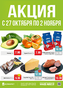 Скидки в магазинах "Белмаркет"!